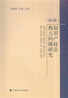 知识产权法热点问题研
