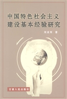 中国特色社会主义建设