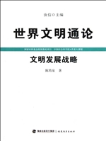 世界文明通论——文明