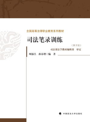 司法笔录训练