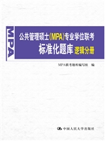 公共管理硕士（MPA）专业