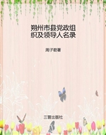 朔州市县党政组织及领