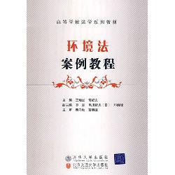 环境法案例教程