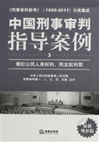 中国刑事审判指导案例
