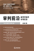 审判前沿——新类型案