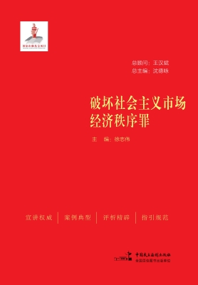 破坏社会主义市场经济
