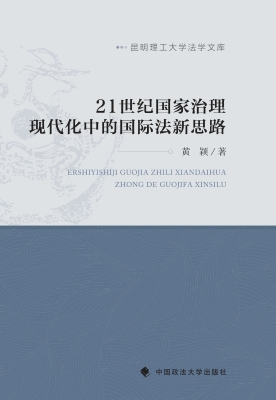 21世纪国家治理现代化