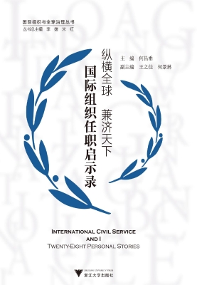 纵横全球　兼济天下—
