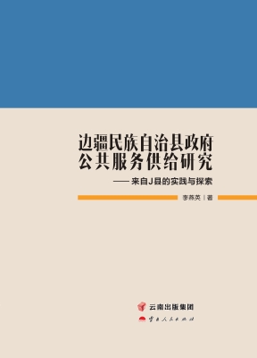 边疆民族自治县政府公