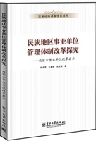 民族地区事业单位管理