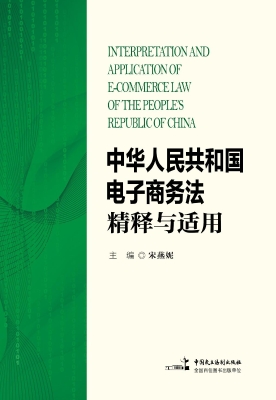 中华人民共和国电子商
