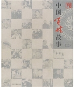 中国百姓故事（第二辑）（英