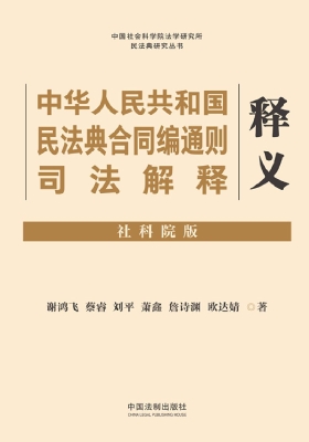 中华人民共和国民法典