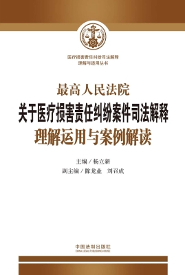 最高人民法院关于医疗