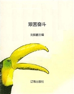 艰苦奋斗