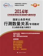 2014年国家公务员考试