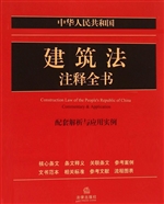 中华人民共和国建筑法