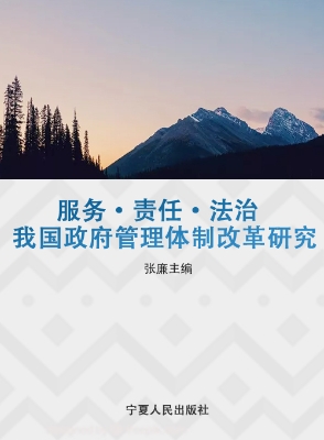 服务·责任·法治——