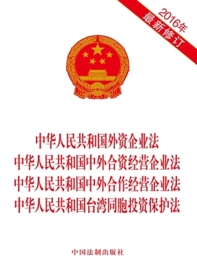 中华人民共和国外资企