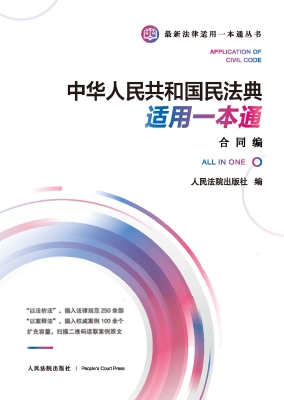 中华人民共和国民法典