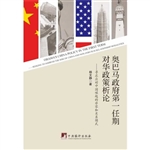 奥巴马政府第一任期对