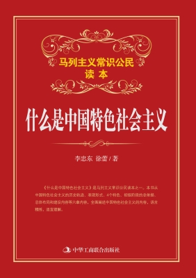 什么是中国特色社会主