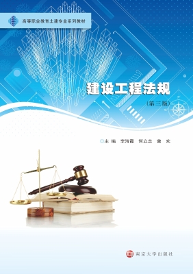 建设工程法规