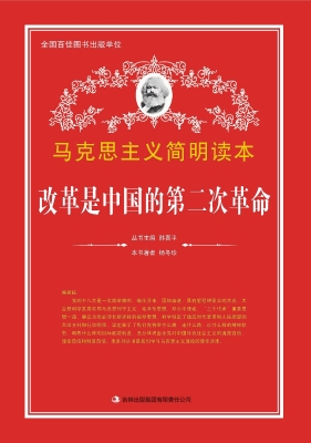 改革是中国的第二次革