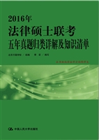 2016年法律硕士联考五