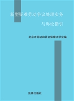新型疑难劳动争议处理