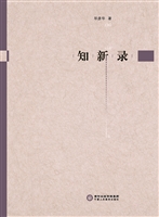 知新录