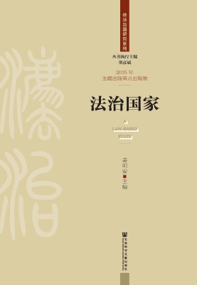 法治国家