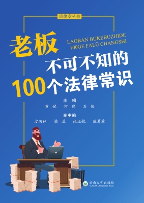 老板不可不知的100个