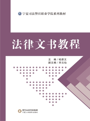 法律文书教程