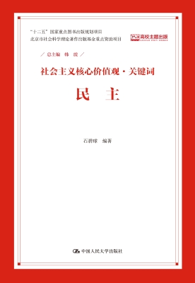 社会主义核心价值观·