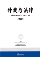 仲裁与法律（第126辑）