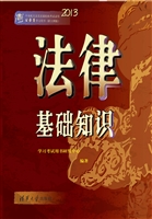法律基础知识
