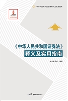 《中华人民共和国证券
