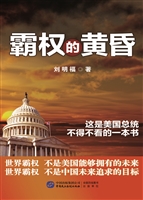 霸权的黄昏