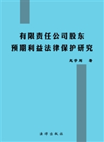 有限责任公司股东预期