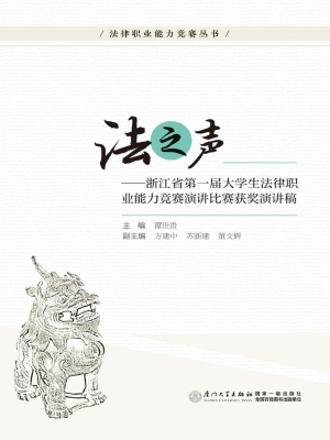 法之声——浙江省第一