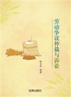 劳动争议仲裁与诉讼