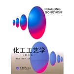 化工工艺学(第二版)