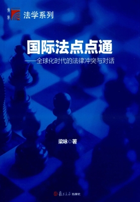 国际法点点通——全球