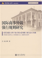 国际商事仲裁强行规则