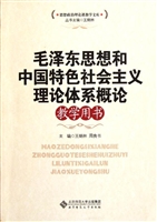 毛泽东思想和中国特色