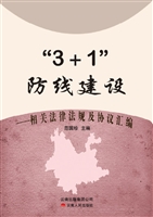 “3+1”防线建设——