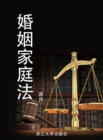 婚姻家庭法