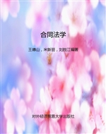 合同法学