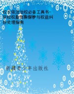 校长依法治校必备工具